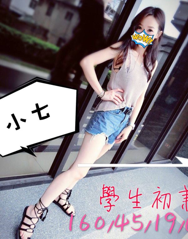 小七