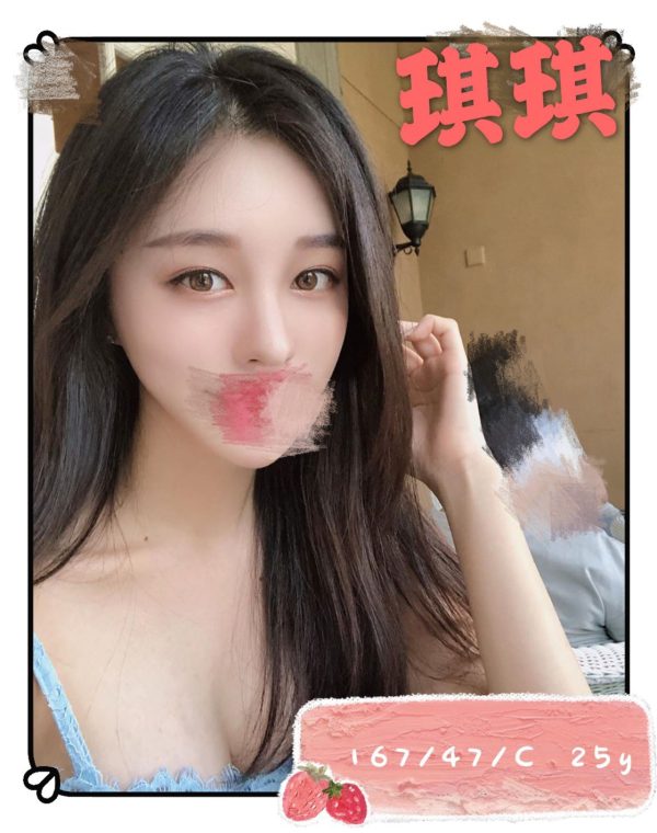 琪琪