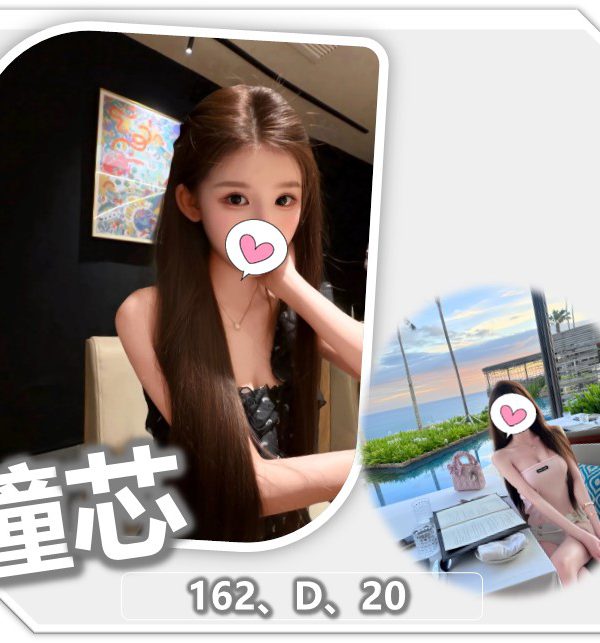 瞳芯