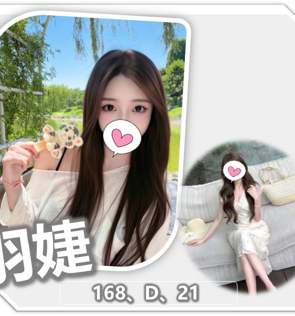 羽婕