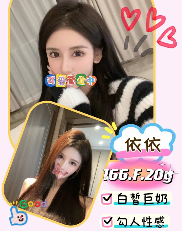 依依