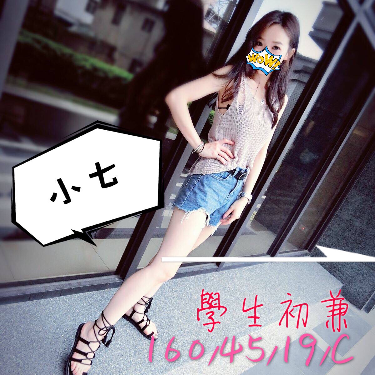 小七