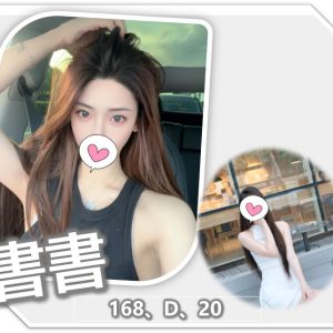 <!-- 標題：樣式全部寫在元素的 style 屬性中 --> <div class="amy-contact-code" style="box-sizing:border-box;display:inline-flex;flex-wrap:wrap;align-items:baseline;gap:4px 8px;max-width:100%;margin:0 0 10px;padding:8px 12px;border:1px solid #39b9aa;border-radius:11px;background:#fff;line-height:1.5;">   <span style="color:#777;font-size:13px;">聯絡客服請給編號：</span>   <strong style="color:#178d80;font-size:20px;font-weight:700;letter-spacing:.03em;overflow-wrap:anywhere;">KDNSGFS5C</strong> </div> <div style="box-sizing:border-box;width:100%;max-width:360px;padding:8px 10px 12px;overflow:hidden;border:1px solid #a8ddd8;border-radius:14px;background:#d9f2ef;color:#333;font-family:Arial,'Microsoft JhengHei',sans-serif;font-size:14px;line-height:1.5;">   <div style="display:flex !important;align-items:center;justify-content:space-between;margin-bottom:3px;padding:4px 3px;font-weight:700;">     <span style="display:block !important;min-width:0;color:#333;font-size:16px;line-height:1.5;overflow-wrap:anywhere;">暱稱：<em style="margin-left:4px;color:#555;font-size:18px;font-style:normal;font-weight:700;">書書</em></span>   </div>   <div style="box-sizing:border-box;display:flex !important;flex-wrap:wrap;width:100%;margin:0;padding:0;">     <div style="box-sizing:border-box;display:grid !important;flex:1 1 100%;grid-template-columns:max-content minmax(0,1fr);column-gap:4px;align-items:start;min-width:0;max-width:100%;min-height:31px;padding:4px 3px;border-bottom:1px solid rgba(100,170,165,.3);">   <span style="display:block !important;margin:0 !important;padding:0 !important;float:none !important;font-weight:700;white-space:nowrap;">地區：</span>   <span style="display:block !important;min-width:0;margin:0 !important;padding:0 !important;float:none !important;overflow:visible !important;color:#666;white-space:normal !important;overflow-wrap:anywhere;line-height:1.5;">桃園</span> </div>     <div style="box-sizing:border-box;display:grid !important;flex:1 1 145px;grid-template-columns:max-content minmax(0,1fr);column-gap:4px;align-items:start;min-width:0;max-width:100%;min-height:31px;padding:4px 3px;border-bottom:1px solid rgba(100,170,165,.3);">   <span style="display:block !important;margin:0 !important;padding:0 !important;float:none !important;font-weight:700;white-space:nowrap;">年齡：</span>   <span style="display:block !important;min-width:0;margin:0 !important;padding:0 !important;float:none !important;overflow:visible !important;color:#666;white-space:normal !important;overflow-wrap:anywhere;line-height:1.5;">20</span> </div>     <div style="box-sizing:border-box;display:grid !important;flex:1 1 145px;grid-template-columns:max-content minmax(0,1fr);column-gap:4px;align-items:start;min-width:0;max-width:100%;min-height:31px;padding:4px 3px;border-bottom:1px solid rgba(100,170,165,.3);">   <span style="display:block !important;margin:0 !important;padding:0 !important;float:none !important;font-weight:700;white-space:nowrap;">身高：</span>   <span style="display:block !important;min-width:0;margin:0 !important;padding:0 !important;float:none !important;overflow:visible !important;color:#666;white-space:normal !important;overflow-wrap:anywhere;line-height:1.5;">168</span> </div>     <div style="box-sizing:border-box;display:grid !important;flex:1 1 145px;grid-template-columns:max-content minmax(0,1fr);column-gap:4px;align-items:start;min-width:0;max-width:100%;min-height:31px;padding:4px 3px;border-bottom:1px solid rgba(100,170,165,.3);">   <span style="display:block !important;margin:0 !important;padding:0 !important;float:none !important;font-weight:700;white-space:nowrap;">罩杯：</span>   <span style="display:block !important;min-width:0;margin:0 !important;padding:0 !important;float:none !important;overflow:visible !important;color:#666;white-space:normal !important;overflow-wrap:anywhere;line-height:1.5;">D杯</span> </div>     <div style="box-sizing:border-box;display:grid !important;flex:1 1 100%;grid-template-columns:max-content minmax(0,1fr);column-gap:4px;align-items:start;min-width:0;max-width:100%;min-height:31px;padding:4px 3px;border-bottom:1px solid rgba(100,170,165,.3);">   <span style="display:block !important;margin:0 !important;padding:0 !important;float:none !important;font-weight:700;white-space:nowrap;">方式：</span>   <span style="display:block !important;min-width:0;margin:0 !important;padding:0 !important;float:none !important;overflow:visible !important;color:#666;white-space:normal !important;overflow-wrap:anywhere;line-height:1.5;">外送茶</span> </div>   </div> </div>