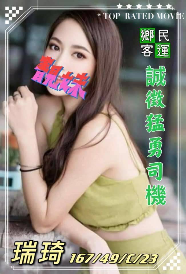 瑞琦