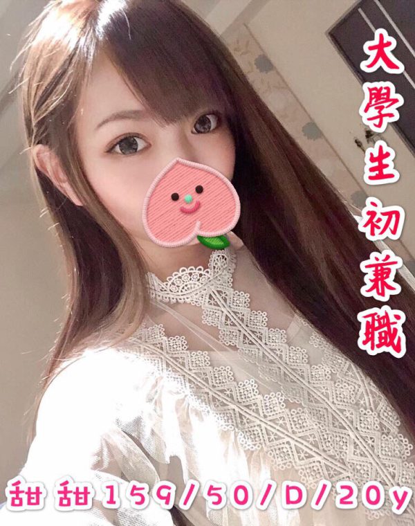 甜甜