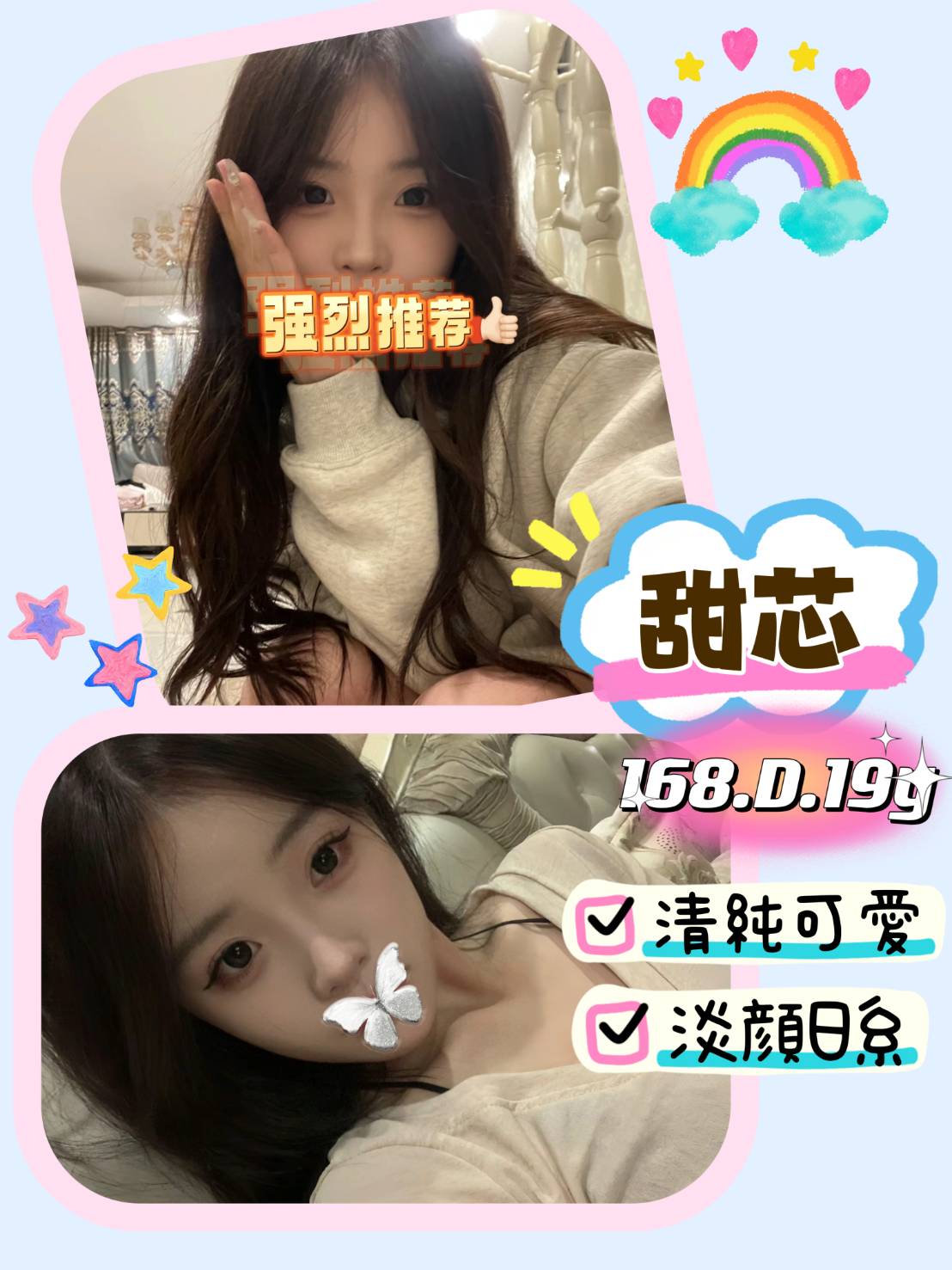 甜芯