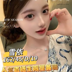 <!-- 標題:樣式全部寫在元素的 style 屬性中 --> <div class="amy-contact-code" style="box-sizing:border-box;display:inline-flex;flex-wrap:wrap;align-items:baseline;gap:4px 8px;max-width:100%;margin:0 0 10px;padding:8px 12px;border:1px solid #39b9aa;border-radius:11px;background:#fff;line-height:1.5;"> <span style="color:#777;font-size:13px;">聯絡客服請給編號:</span> <strong style="color:#178d80;font-size:20px;font-weight:700;letter-spacing:.03em;overflow-wrap:anywhere;">D2PJBMPB</strong> </div> <div style="box-sizing:border-box;width:100%;max-width:360px;padding:8px 10px 12px;overflow:hidden;border:1px solid #a8ddd8;border-radius:14px;background:#d9f2ef;color:#333;font-family:Arial,'Microsoft JhengHei',sans-serif;font-size:14px;line-height:1.5;"> <div style="display:flex !important;align-items:center;justify-content:space-between;margin-bottom:3px;padding:4px 3px;font-weight:700;"> <span style="display:block !important;min-width:0;color:#333;font-size:16px;line-height:1.5;overflow-wrap:anywhere;">暱稱:<em style="margin-left:4px;color:#555;font-size:18px;font-style:normal;font-weight:700;">雪依</em></span> </div> <div style="box-sizing:border-box;display:flex !important;flex-wrap:wrap;width:100%;margin:0;padding:0;"> <div style="box-sizing:border-box;display:grid !important;flex:1 1 100%;grid-template-columns:max-content minmax(0,1fr);column-gap:4px;align-items:start;min-width:0;max-width:100%;min-height:31px;padding:4px 3px;border-bottom:1px solid rgba(100,170,165,.3);"> <span style="display:block !important;margin:0 !important;padding:0 !important;float:none !important;font-weight:700;white-space:nowrap;">地區:</span> <span style="display:block !important;min-width:0;margin:0 !important;padding:0 !important;float:none !important;overflow:visible !important;color:#666;white-space:normal !important;overflow-wrap:anywhere;line-height:1.5;">台南</span> </div> <div style="box-sizing:border-box;display:grid !important;flex:1 1 145px;grid-template-columns:max-content minmax(0,1fr);column-gap:4px;align-items:start;min-width:0;max-width:100%;min-height:31px;padding:4px 3px;border-bottom:1px solid rgba(100,170,165,.3);"> <span style="display:block !important;margin:0 !important;padding:0 !important;float:none !important;font-weight:700;white-space:nowrap;">年齡:</span> <span style="display:block !important;min-width:0;margin:0 !important;padding:0 !important;float:none !important;overflow:visible !important;color:#666;white-space:normal !important;overflow-wrap:anywhere;line-height:1.5;">19</span> </div> <div style="box-sizing:border-box;display:grid !important;flex:1 1 145px;grid-template-columns:max-content minmax(0,1fr);column-gap:4px;align-items:start;min-width:0;max-width:100%;min-height:31px;padding:4px 3px;border-bottom:1px solid rgba(100,170,165,.3);"> <span style="display:block !important;margin:0 !important;padding:0 !important;float:none !important;font-weight:700;white-space:nowrap;">身高:</span> <span style="display:block !important;min-width:0;margin:0 !important;padding:0 !important;float:none !important;overflow:visible !important;color:#666;white-space:normal !important;overflow-wrap:anywhere;line-height:1.5;">162</span> </div> <div style="box-sizing:border-box;display:grid !important;flex:1 1 145px;grid-template-columns:max-content minmax(0,1fr);column-gap:4px;align-items:start;min-width:0;max-width:100%;min-height:31px;padding:4px 3px;border-bottom:1px solid rgba(100,170,165,.3);"> <span style="display:block !important;margin:0 !important;padding:0 !important;float:none !important;font-weight:700;white-space:nowrap;">罩杯:</span> <span style="display:block !important;min-width:0;margin:0 !important;padding:0 !important;float:none !important;overflow:visible !important;color:#666;white-space:normal !important;overflow-wrap:anywhere;line-height:1.5;">D杯</span> </div> <div style="box-sizing:border-box;display:grid !important;flex:1 1 100%;grid-template-columns:max-content minmax(0,1fr);column-gap:4px;align-items:start;min-width:0;max-width:100%;min-height:31px;padding:4px 3px;border-bottom:1px solid rgba(100,170,165,.3);"> <span style="display:block !important;margin:0 !important;padding:0 !important;float:none !important;font-weight:700;white-space:nowrap;">方式:</span> <span style="display:block !important;min-width:0;margin:0 !important;padding:0 !important;float:none !important;overflow:visible !important;color:#666;white-space:normal !important;overflow-wrap:anywhere;line-height:1.5;">外約</span> </div> </div> </div>